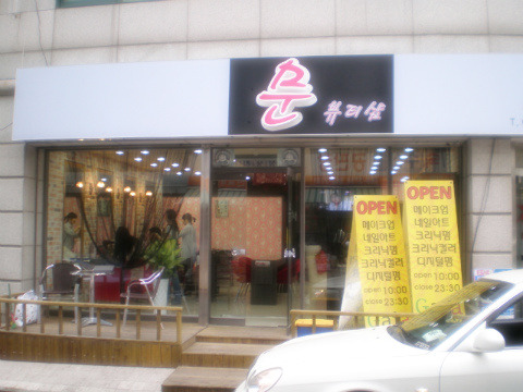 문뷰티 이미지