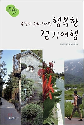 여행이행복한사람들 이미지