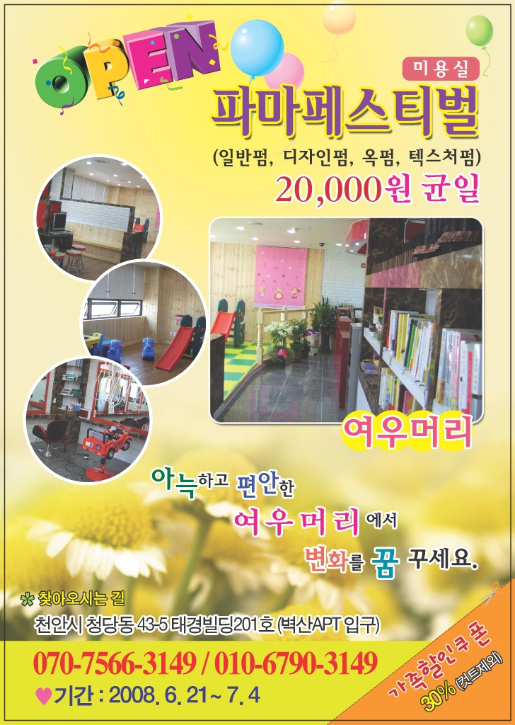 여우머리미용실 이미지