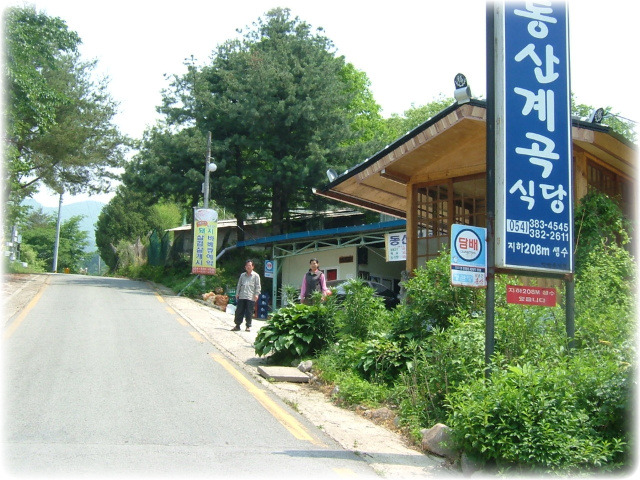 동산식당 이미지