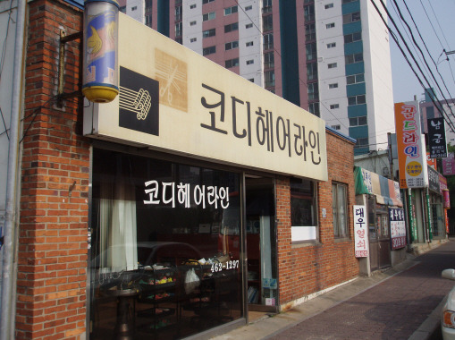 코디헤어라인 이미지