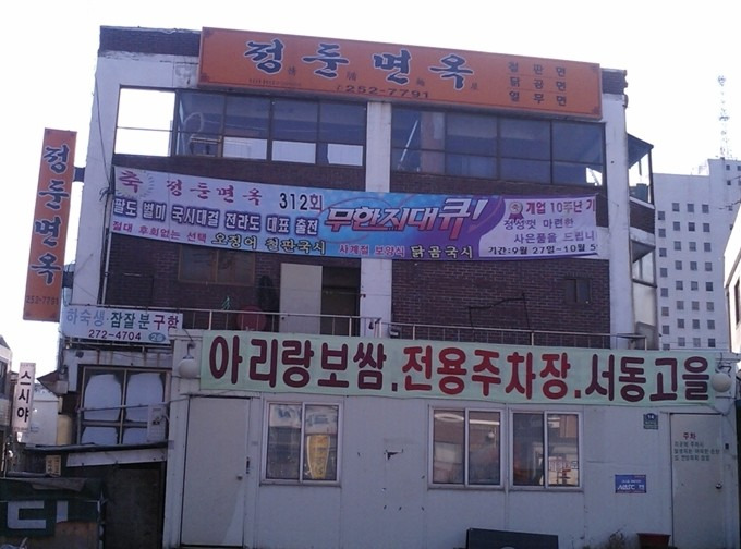 전주면옥 이미지