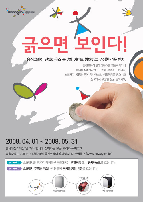 웅진 코웨이 렌탈 이미지