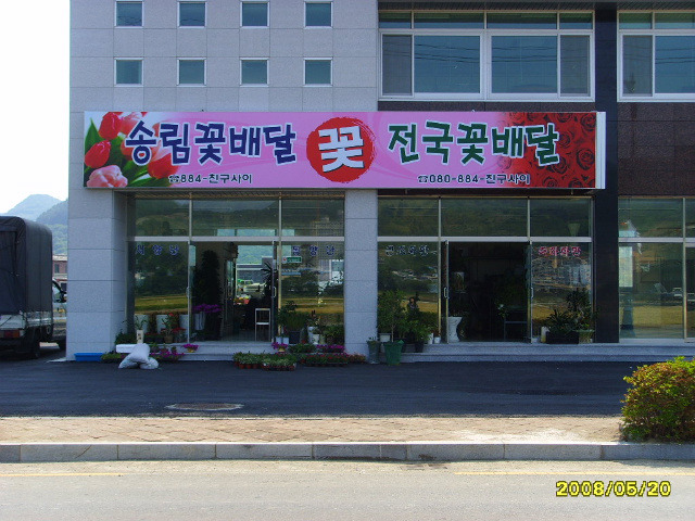 송림화원 이미지