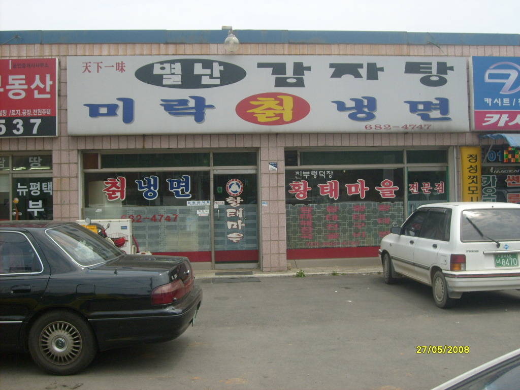 미락칡냉면 이미지