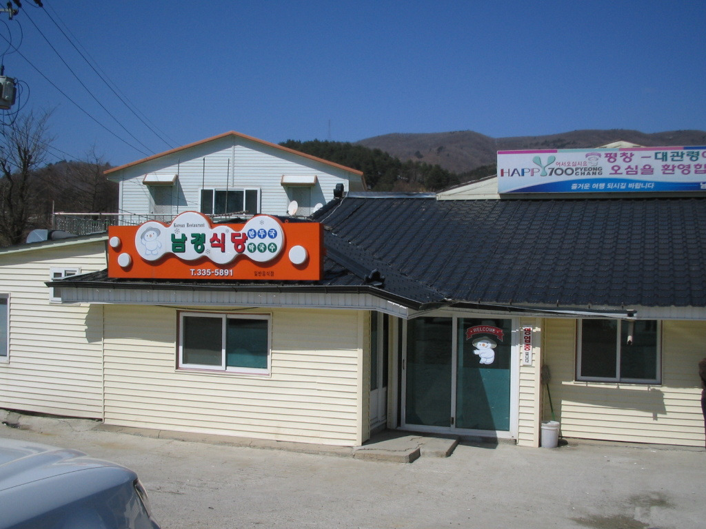 남경식당 이미지